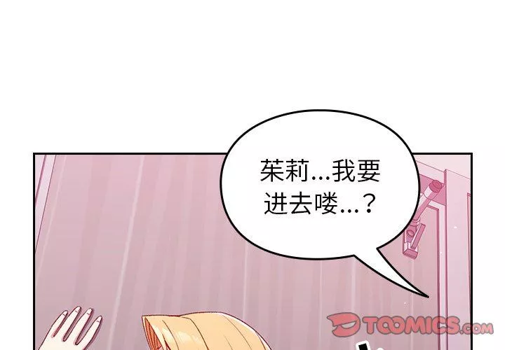 越界的青梅竹馬第9話
