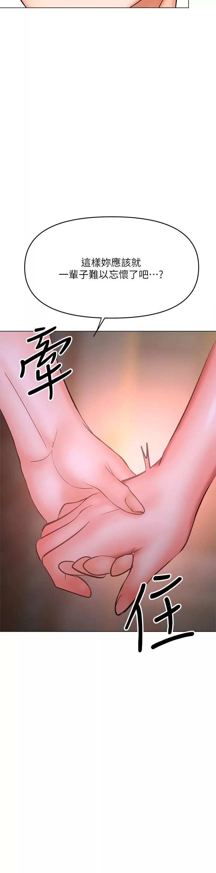 干爹，请多指教-第26话-一辈子忘不掉的触感 - 图片 58