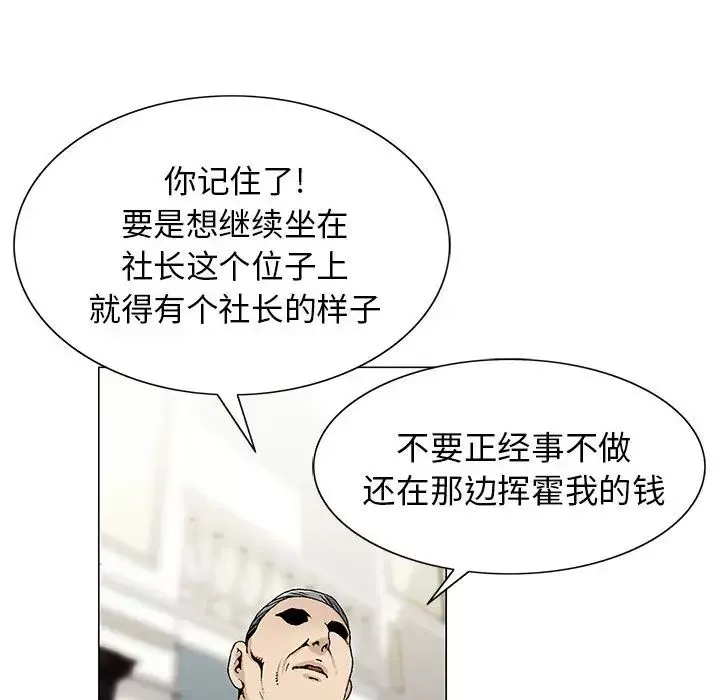 危險水位第6话