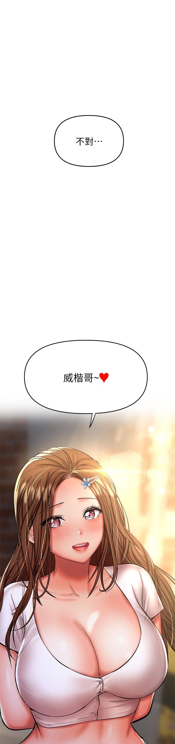 乾爹，請多指教第27話-我來讓妳舒服