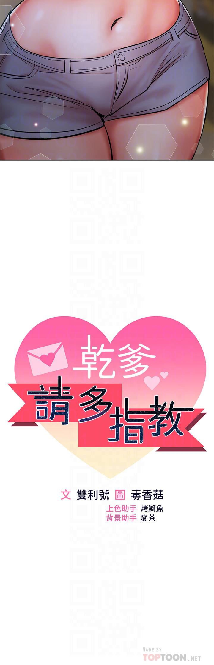 干爹，请多指教第27话-我来让妳舒服