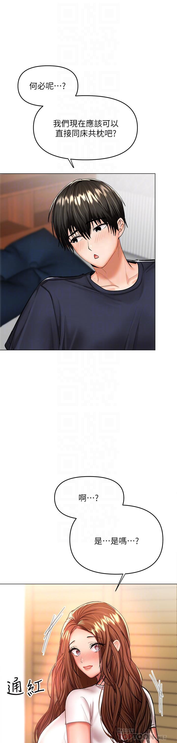 干爹，请多指教第27话-我来让妳舒服