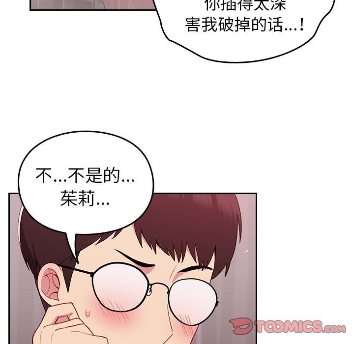 越界的青梅竹马第9话