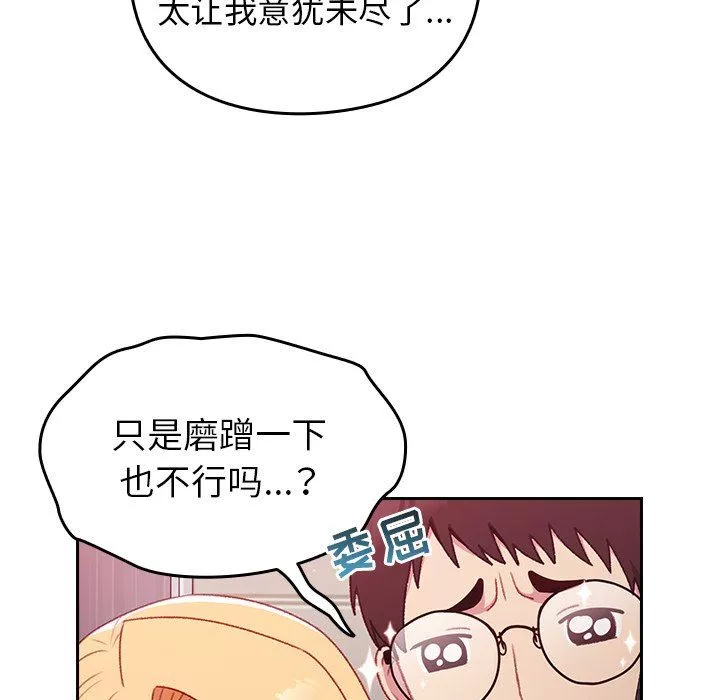 越界的青梅竹馬第9話