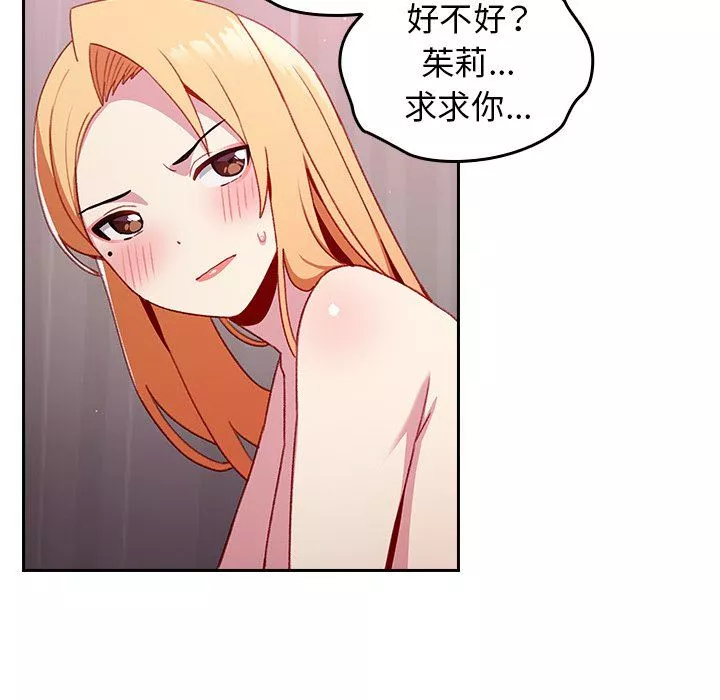 越界的青梅竹馬第9話