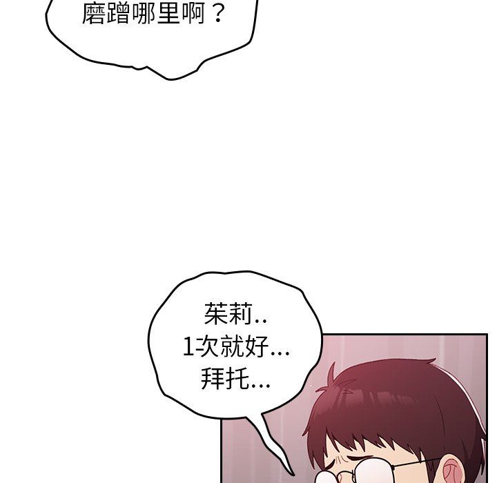 越界的青梅竹马第9话