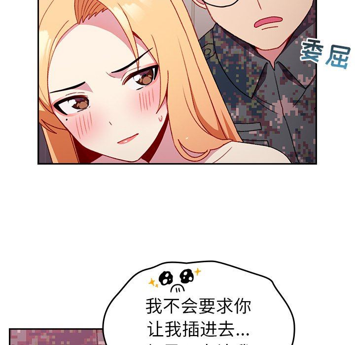 越界的青梅竹马第9话