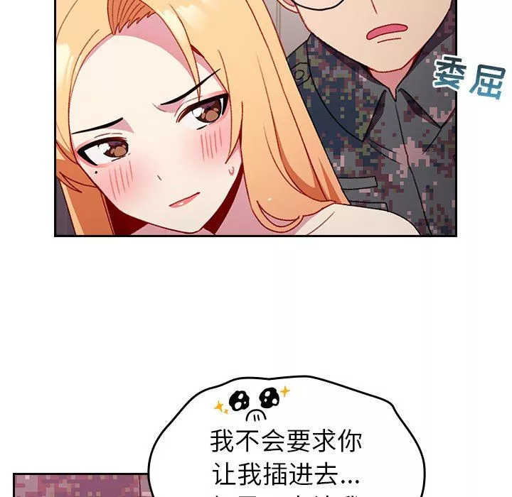 越界的青梅竹馬第9話