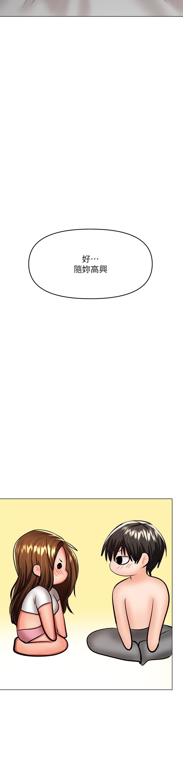 干爹,请多指教第27话-我来让妳舒服