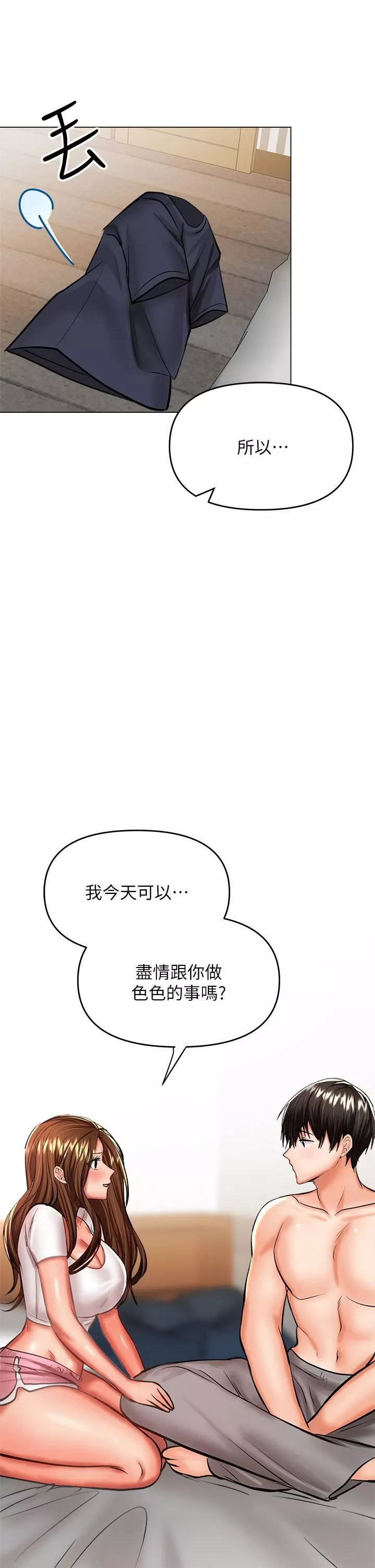 干爹，请多指教-第27话-我来让妳舒服 - 图片 19