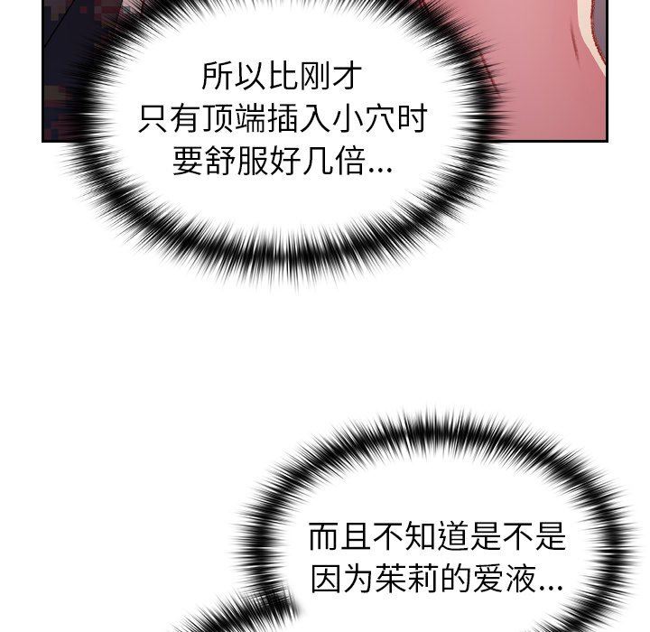 越界的青梅竹马第9话