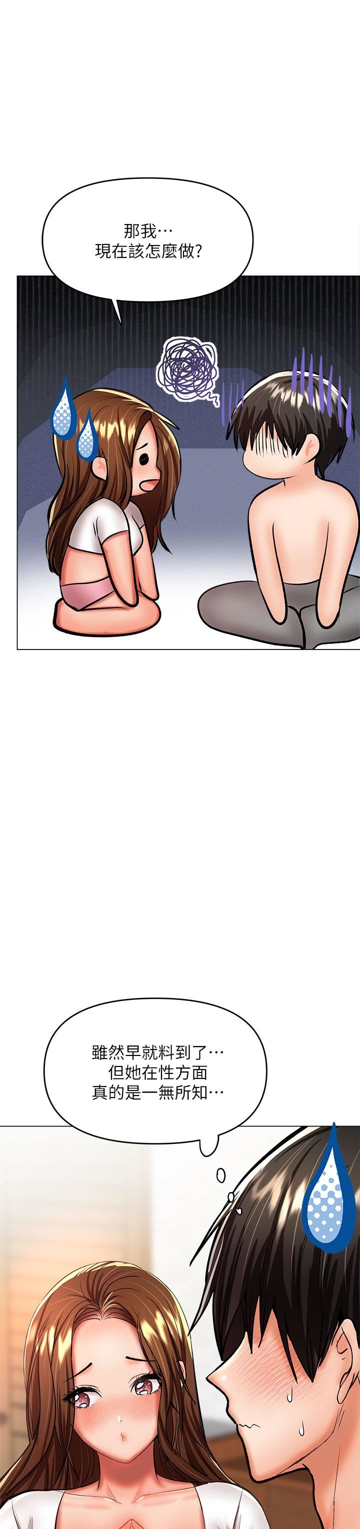 干爹,请多指教第27话-我来让妳舒服