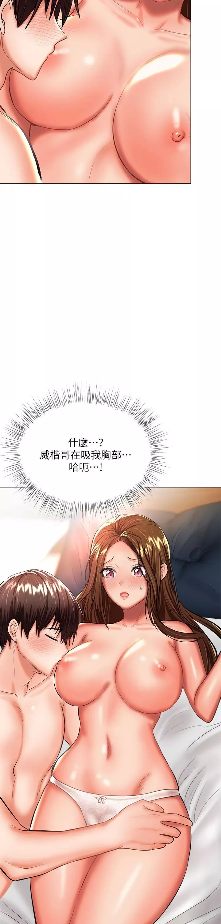干爹，请多指教-第27话-我来让妳舒服 - 图片 31