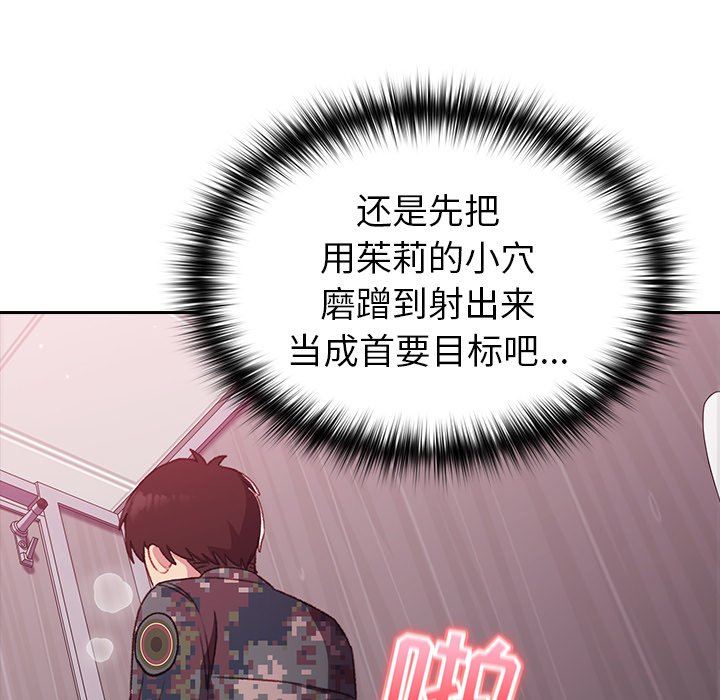 越界的青梅竹马第9话