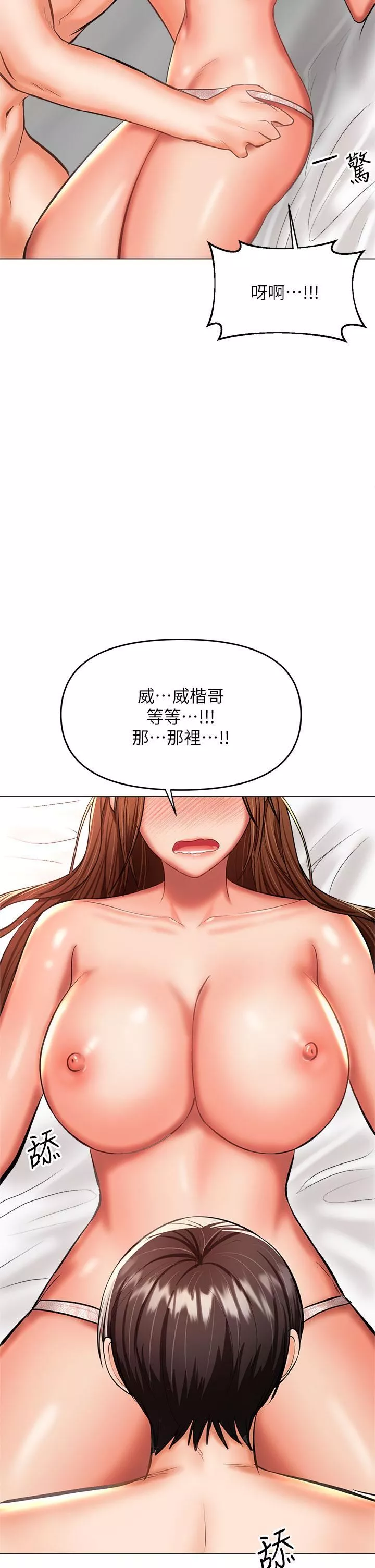 乾爹，請多指教第27話-我來讓妳舒服