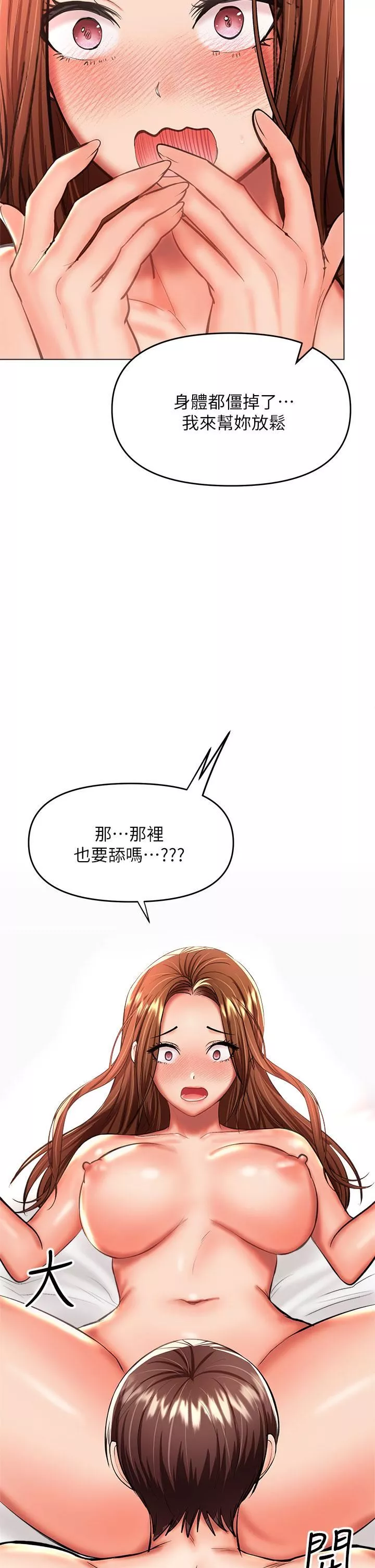乾爹，請多指教第27話-我來讓妳舒服