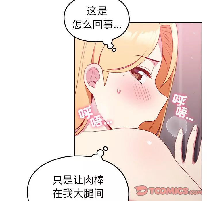 越界的青梅竹馬第9話