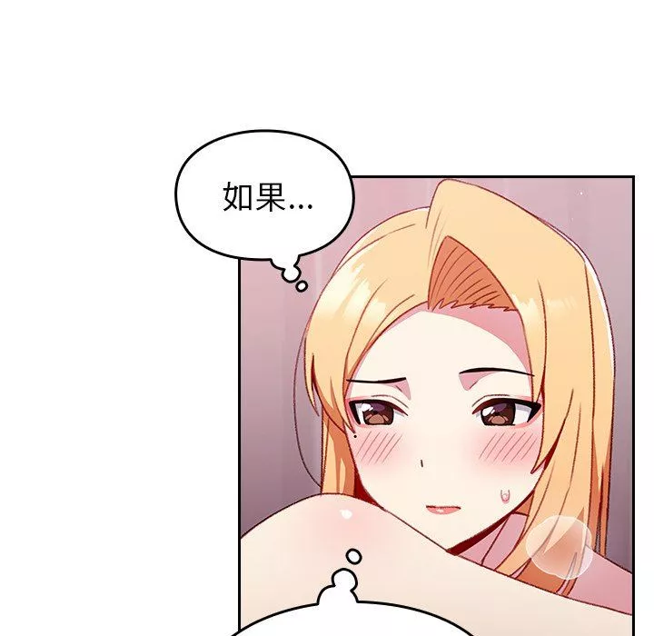 越界的青梅竹馬第9話
