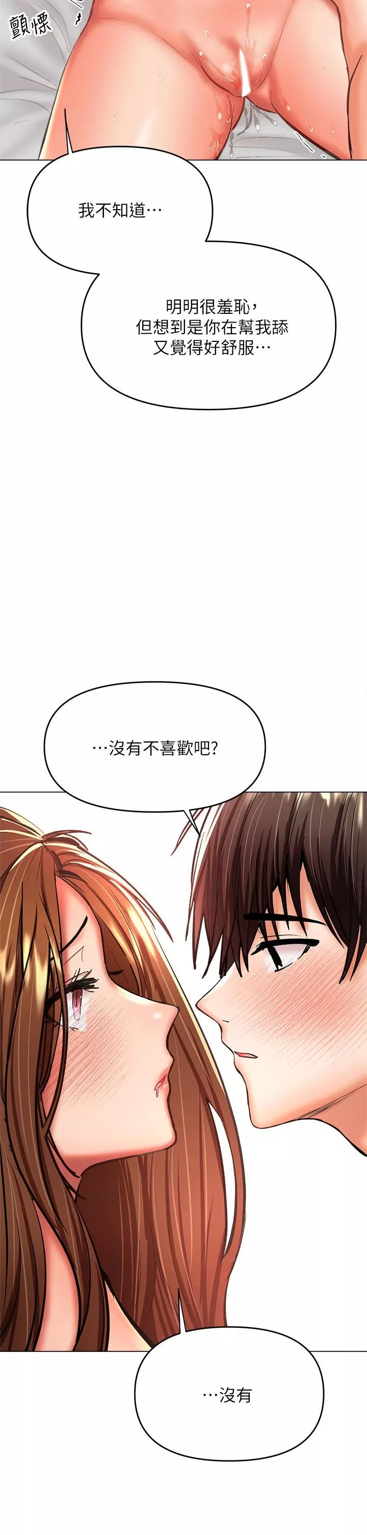 干爹，请多指教-第27话-我来让妳舒服 - 图片 48