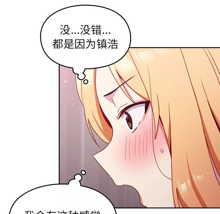 越界的青梅竹馬第9話