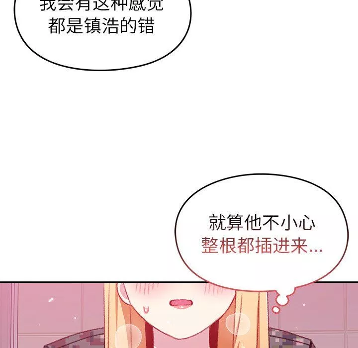 越界的青梅竹馬第9話