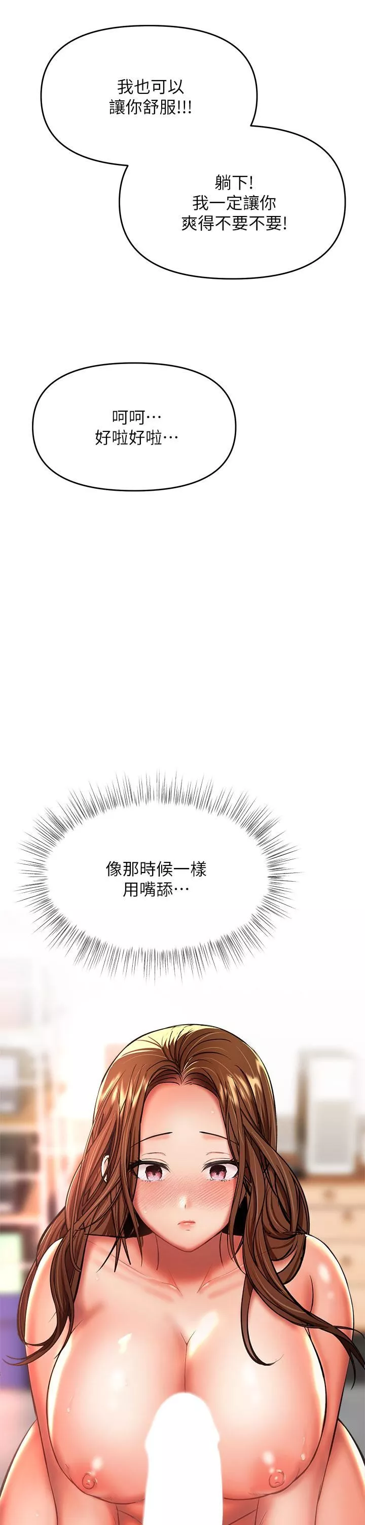 干爹，请多指教-第27话-我来让妳舒服 - 图片 51