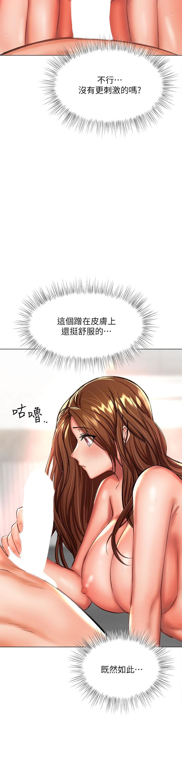 干爹，请多指教第27话-我来让妳舒服