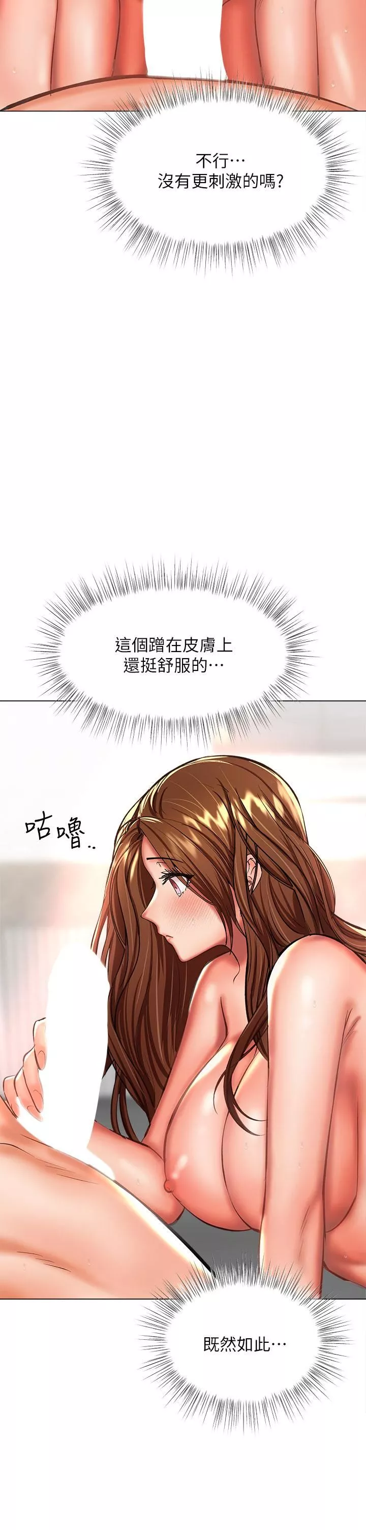 干爹，请多指教-第27话-我来让妳舒服 - 图片 52