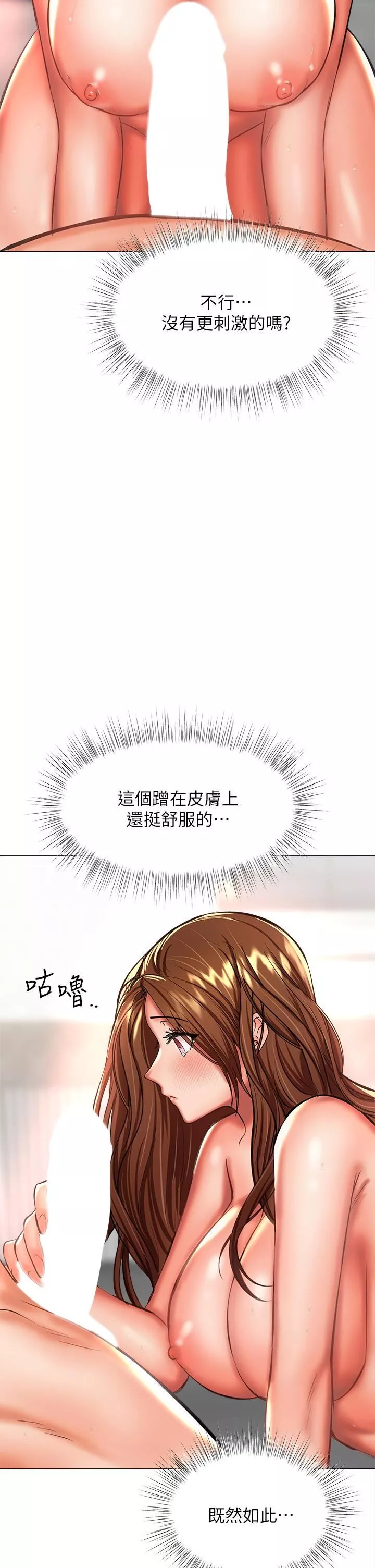 干爹，请多指教-第28话-终于结为一体的两人 - 图片 2