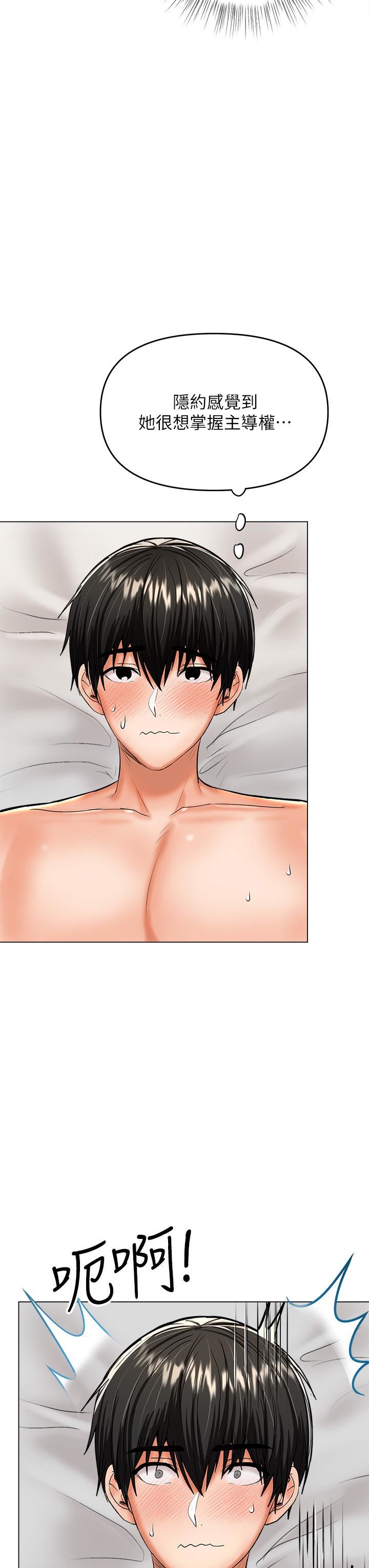 干爹，请多指教第28话-终于结为一体的两人