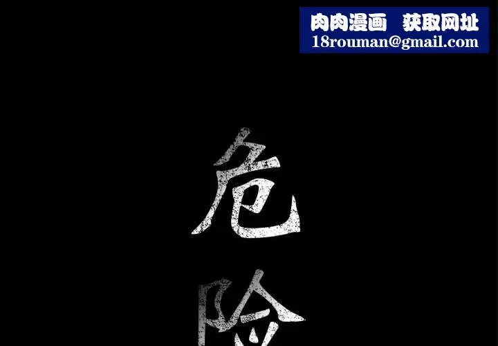 危险水位-第7话 - 图片 1