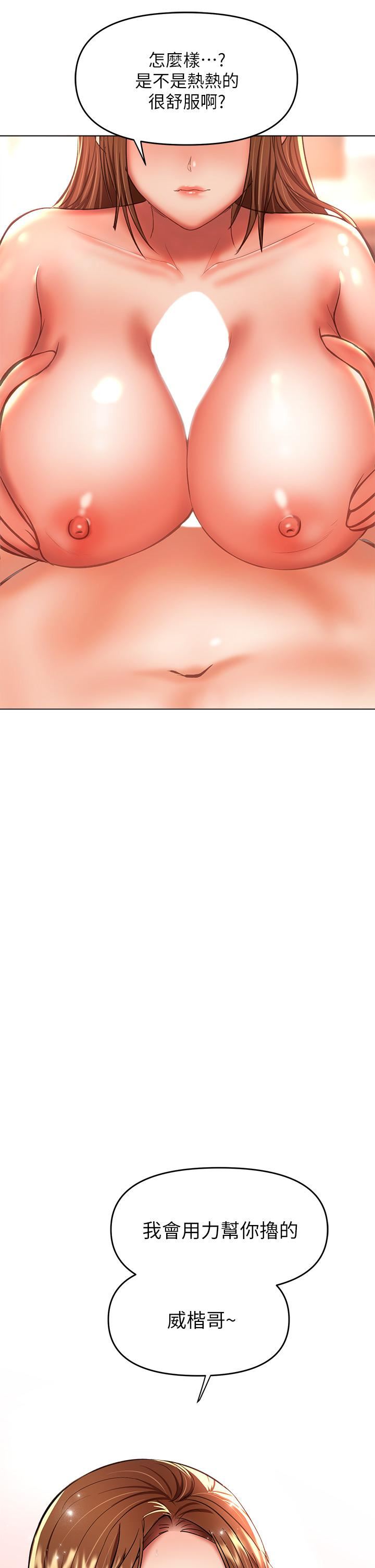 干爹，请多指教第28话-终于结为一体的两人