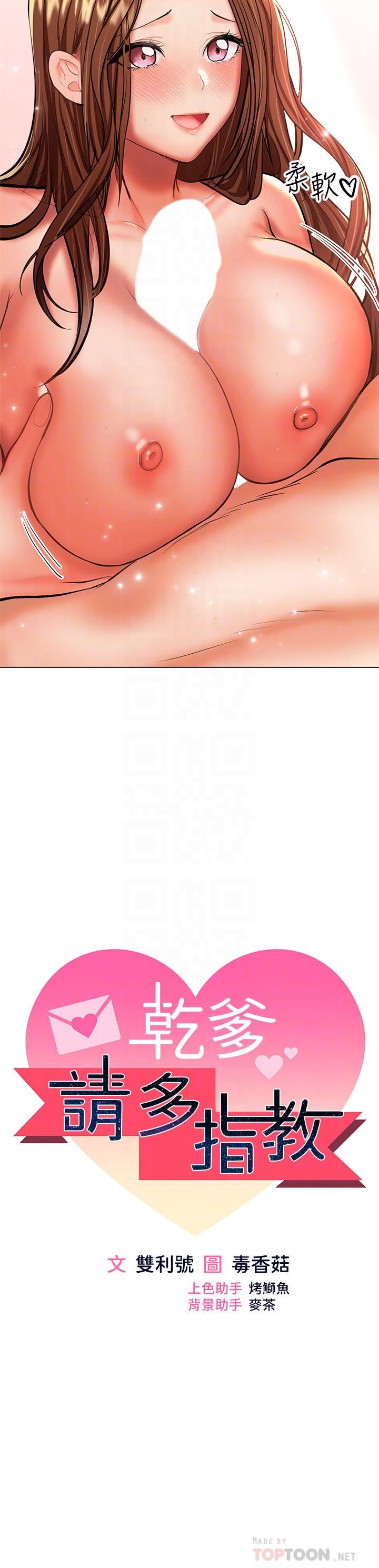 干爹,请多指教第28话-终于结为一体的两人