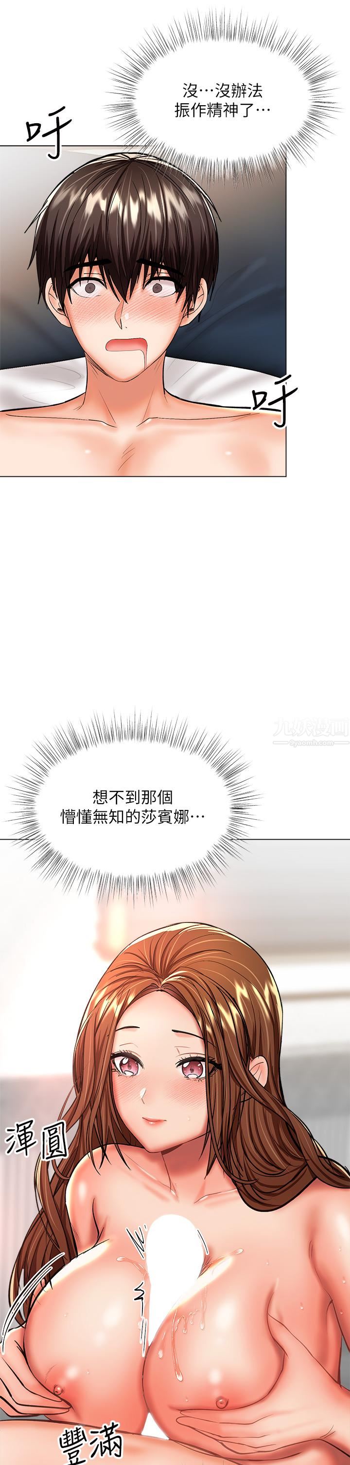 乾爹，請多指教第28話-終於結為一體的兩人