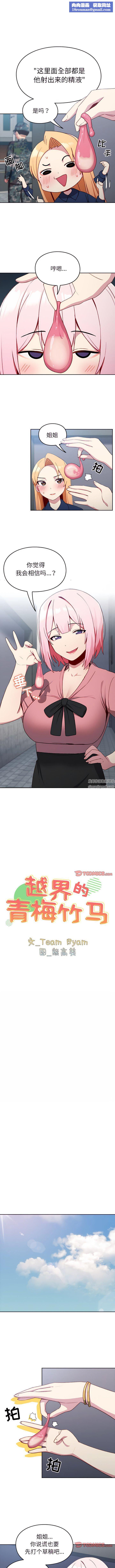 越界的青梅竹馬第10話