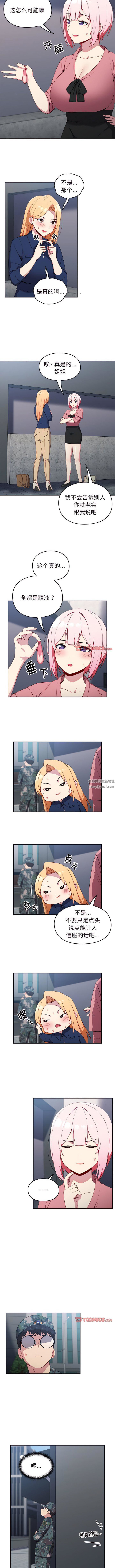 越界的青梅竹马第10话