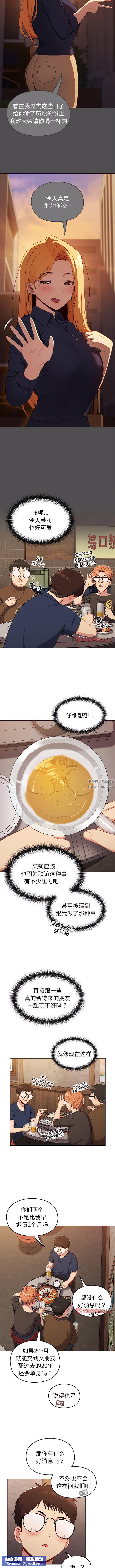 越界的青梅竹馬第10話