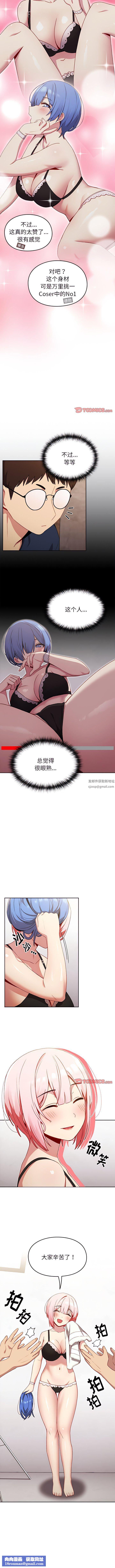 越界的青梅竹马第10话