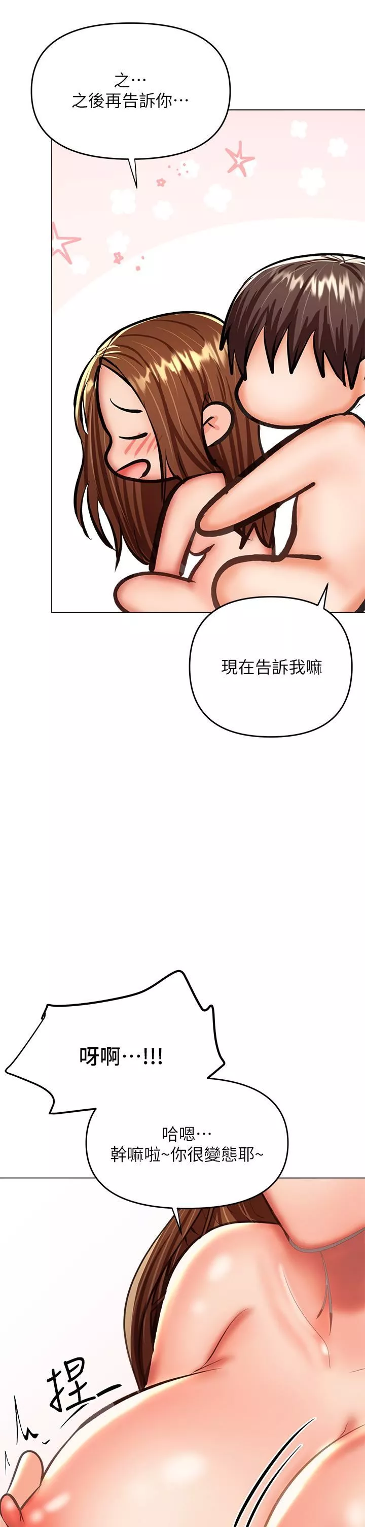 乾爹，請多指教第28話-終於結為一體的兩人