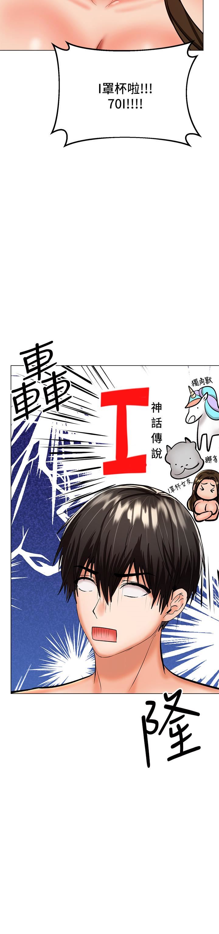 干爹，请多指教第28话-终于结为一体的两人