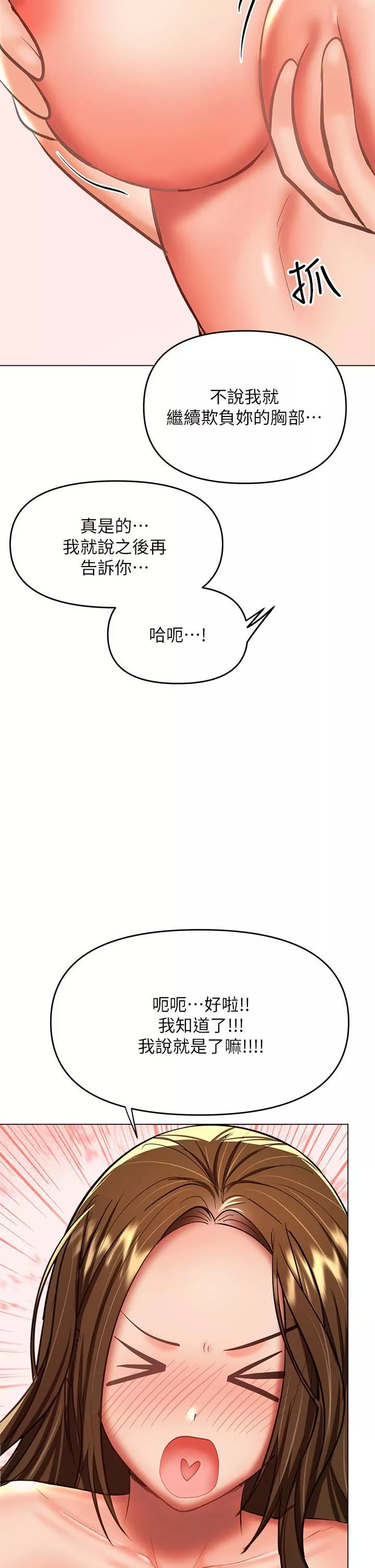 干爹，请多指教-第28话-终于结为一体的两人 - 图片 21