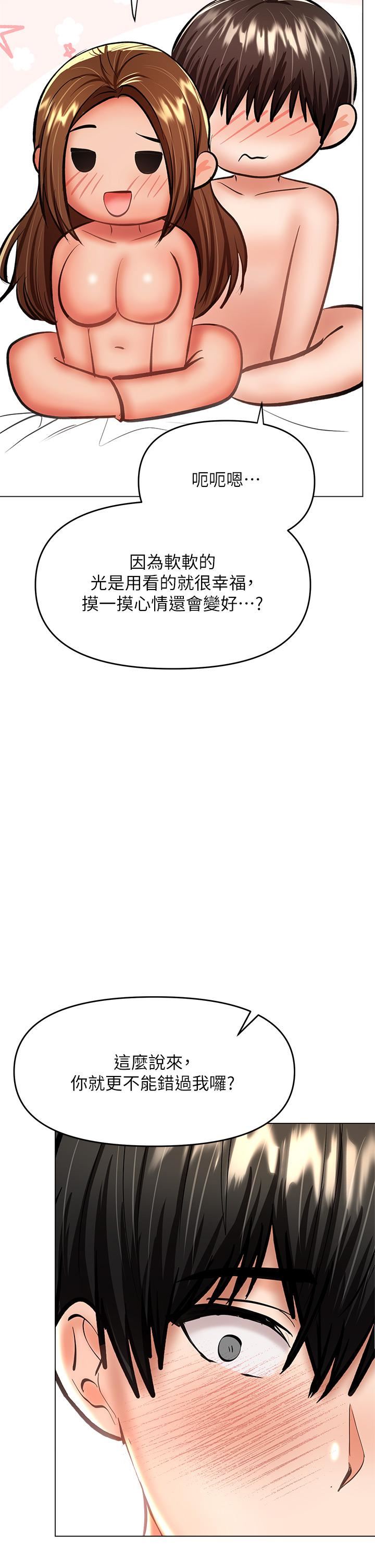 干爹，请多指教第28话-终于结为一体的两人