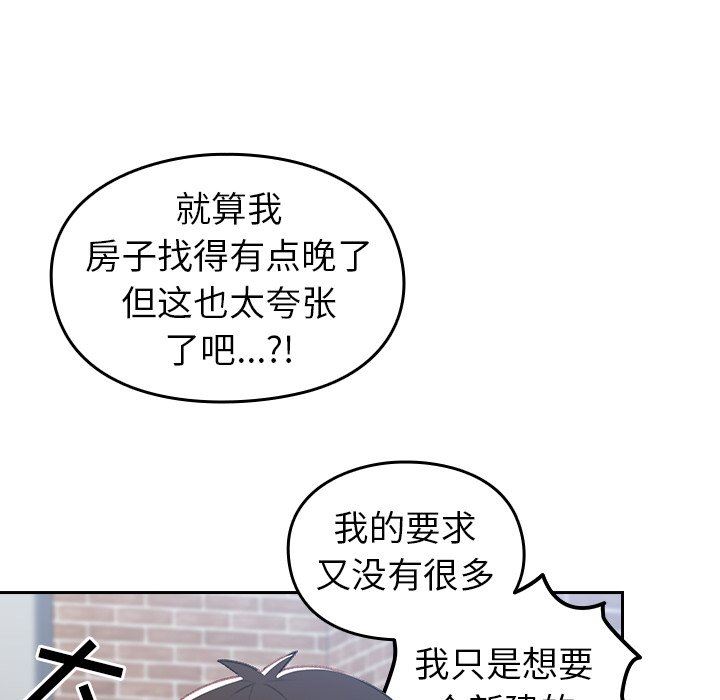 越界的青梅竹馬第11話