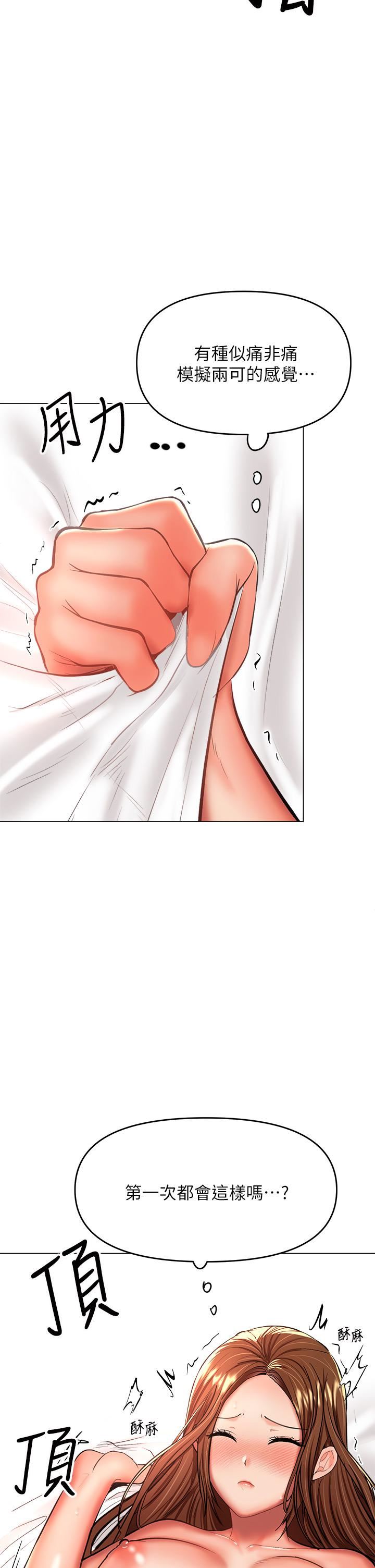 干爹，请多指教第28话-终于结为一体的两人