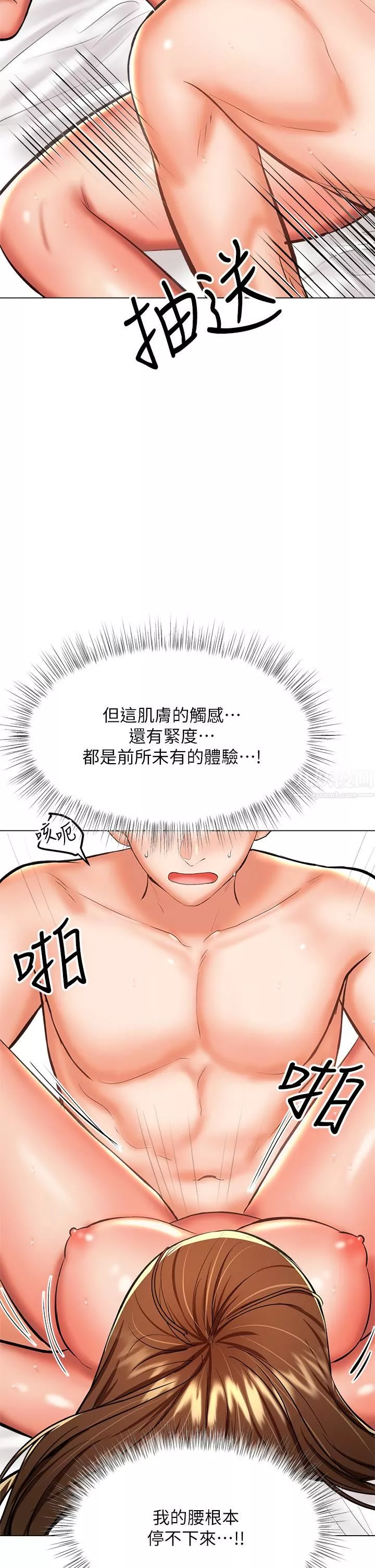乾爹，請多指教第28話-終於結為一體的兩人