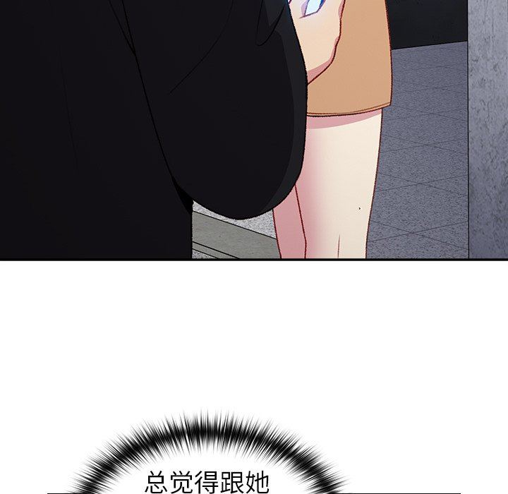 越界的青梅竹马第11话