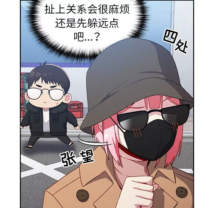 越界的青梅竹馬第11話