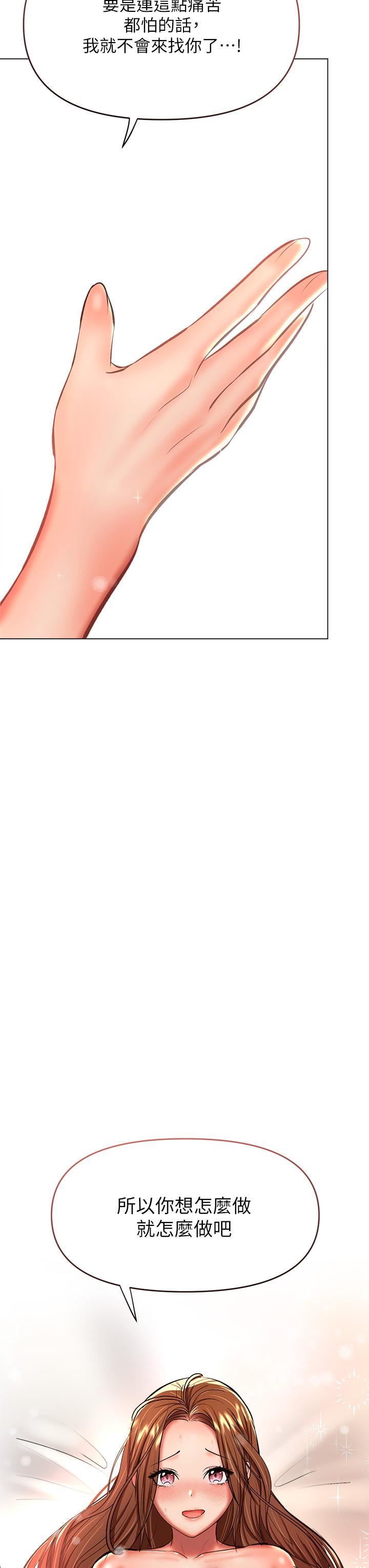 乾爹，請多指教第28話-終於結為一體的兩人