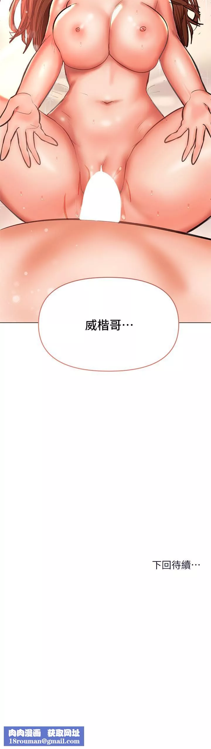 干爹，请多指教-第28话-终于结为一体的两人 - 图片 54