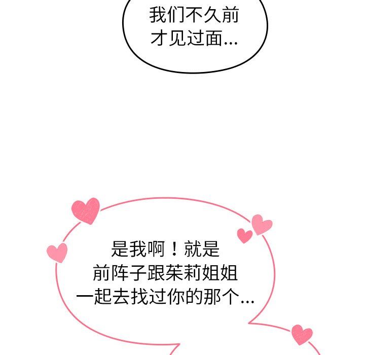 越界的青梅竹马第11话